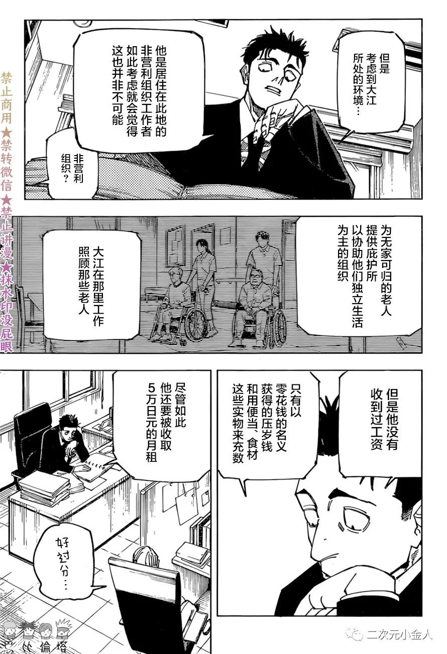 《咒术回战》漫画最新章节第159话 审判免费下拉式在线观看章节第【5】张图片