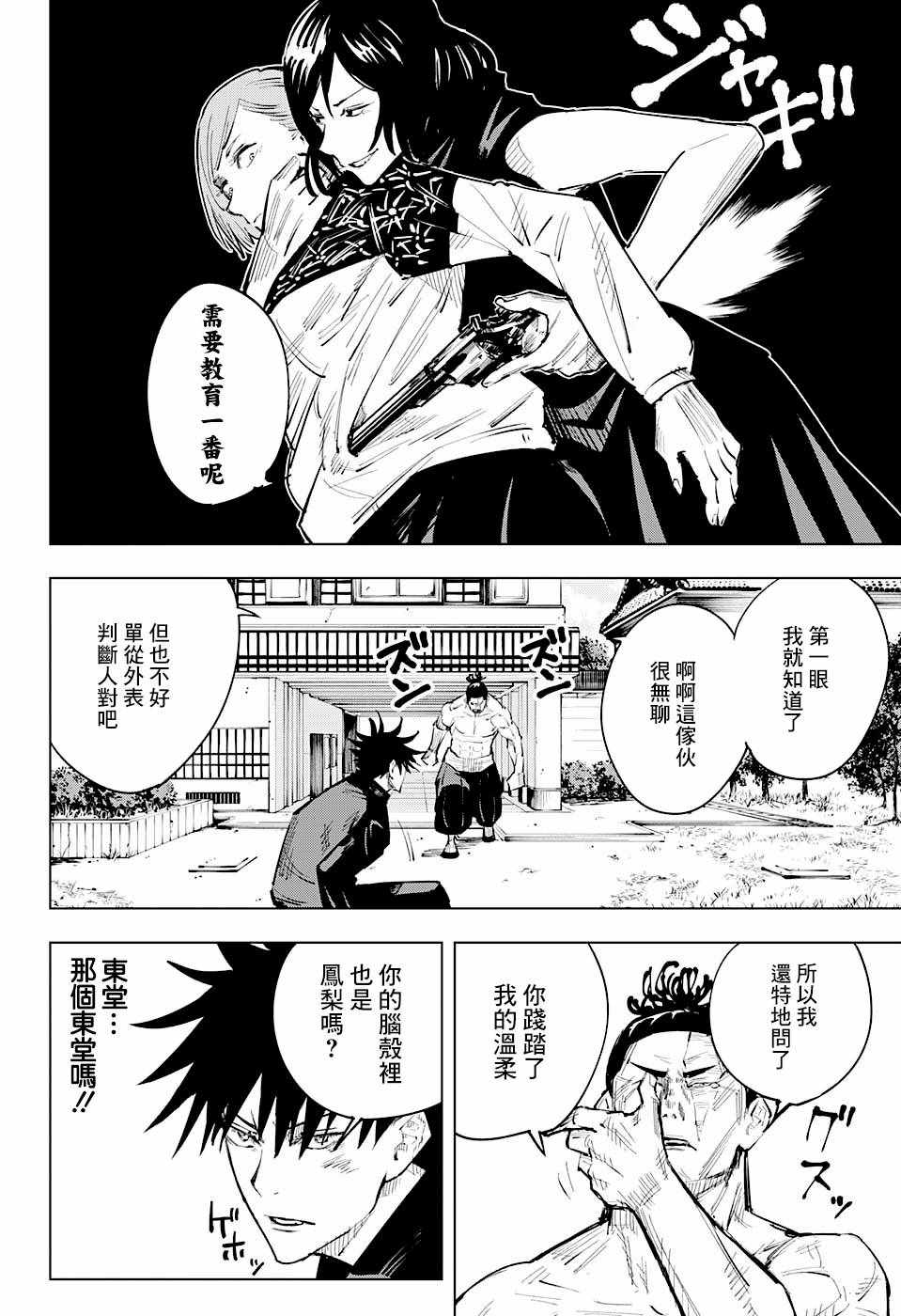 《咒术回战》漫画最新章节第17话免费下拉式在线观看章节第【8】张图片