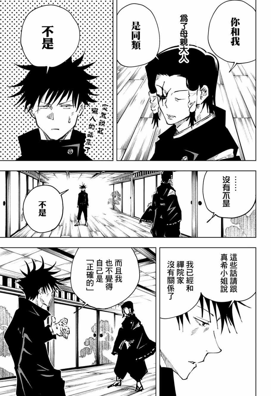 《咒术回战》漫画最新章节第44话免费下拉式在线观看章节第【5】张图片