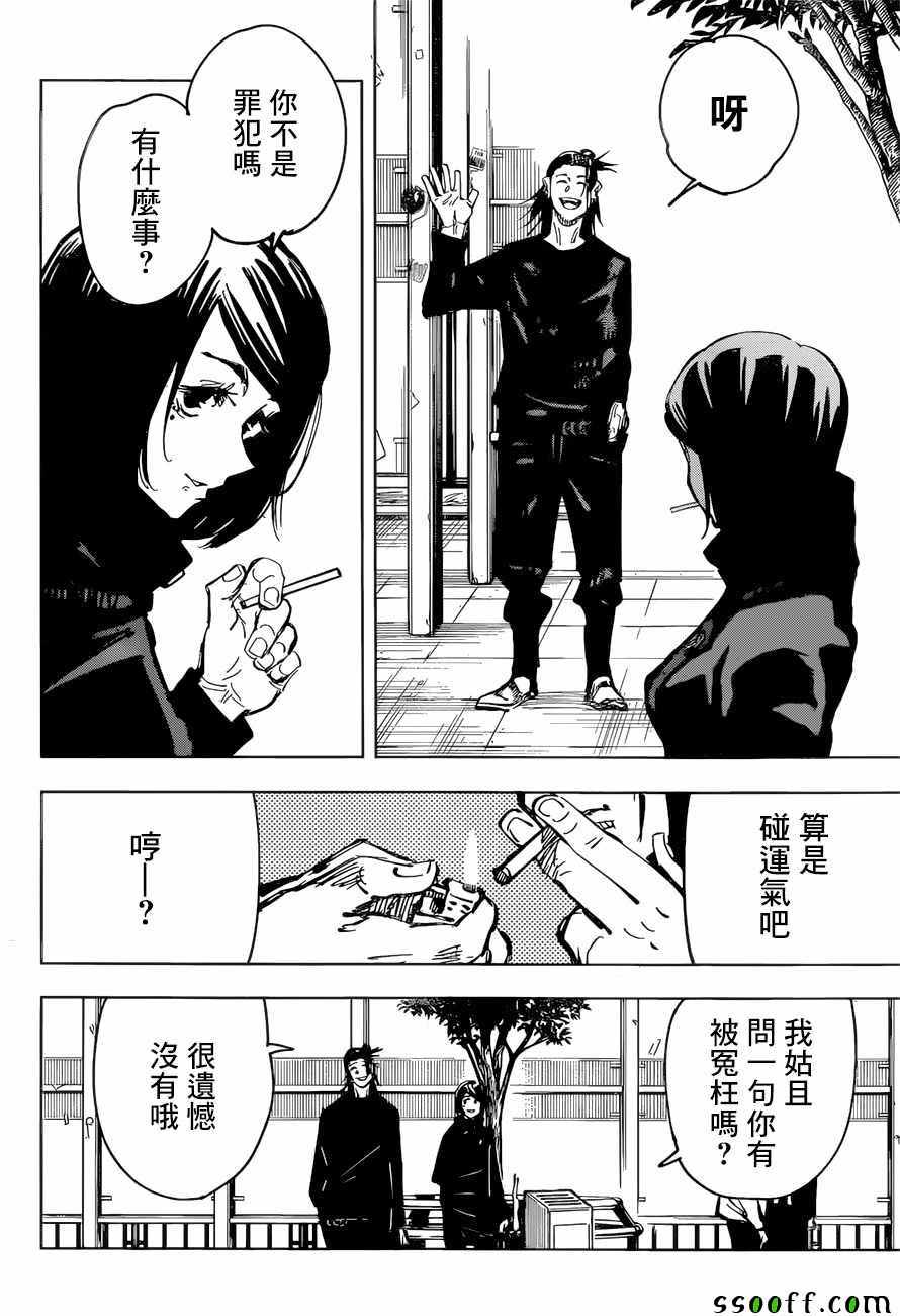 《咒术回战》漫画最新章节第78话免费下拉式在线观看章节第【4】张图片