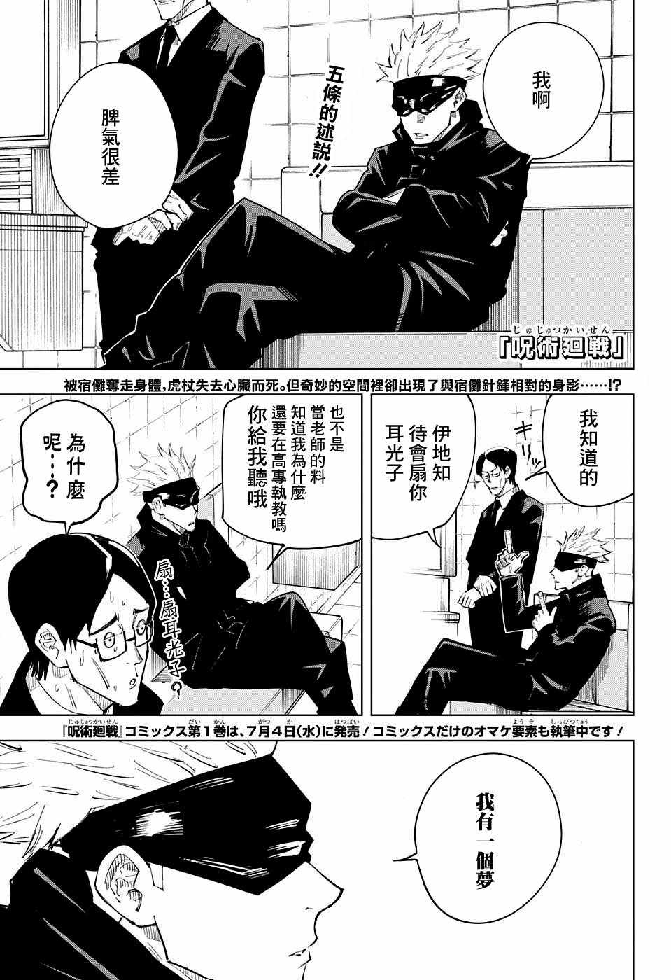 《咒术回战》漫画最新章节第11话免费下拉式在线观看章节第【1】张图片