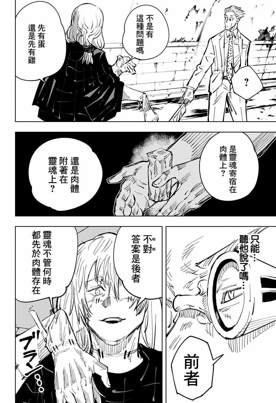 《咒术回战》漫画最新章节第22话免费下拉式在线观看章节第【6】张图片