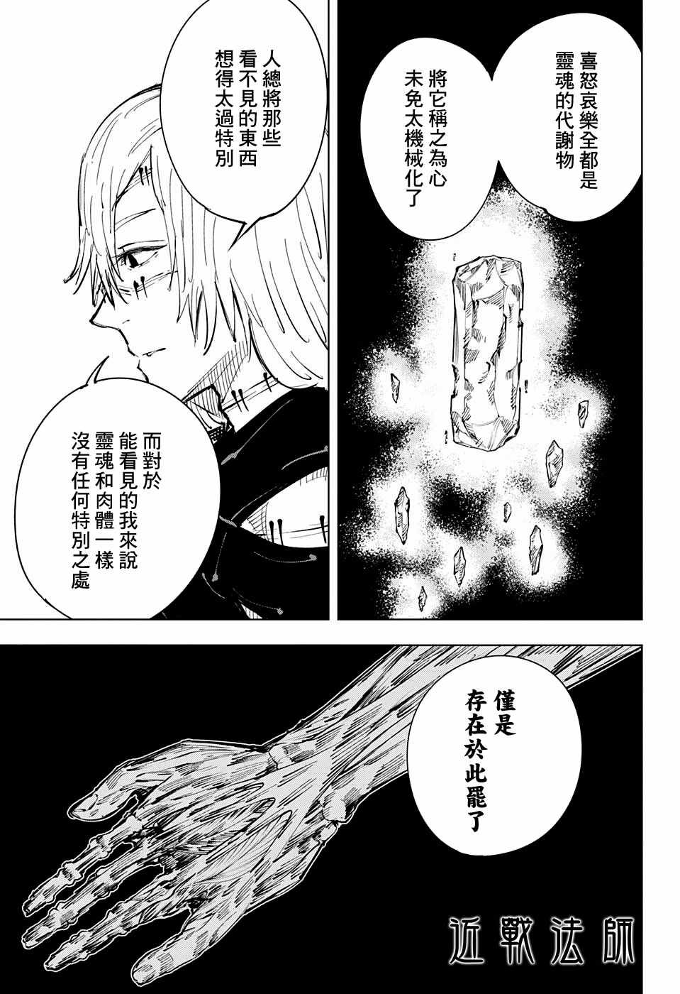 《咒术回战》漫画最新章节第21话免费下拉式在线观看章节第【7】张图片