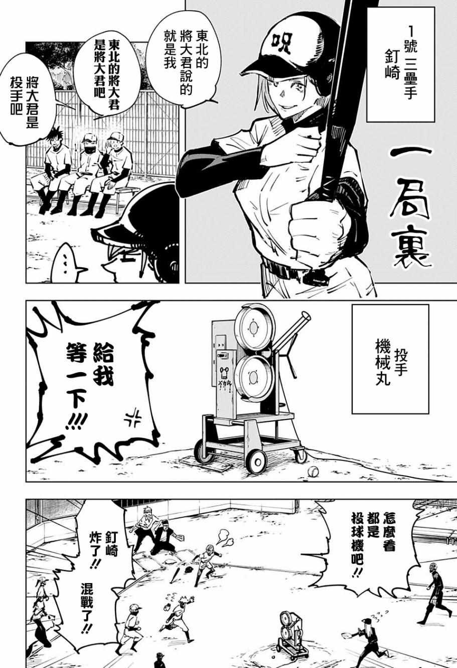 《咒术回战》漫画最新章节第54话免费下拉式在线观看章节第【10】张图片