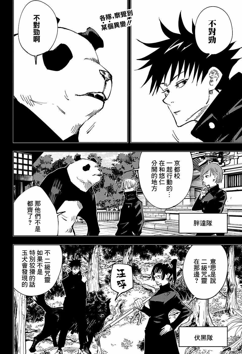 《咒术回战》漫画最新章节第36话免费下拉式在线观看章节第【2】张图片