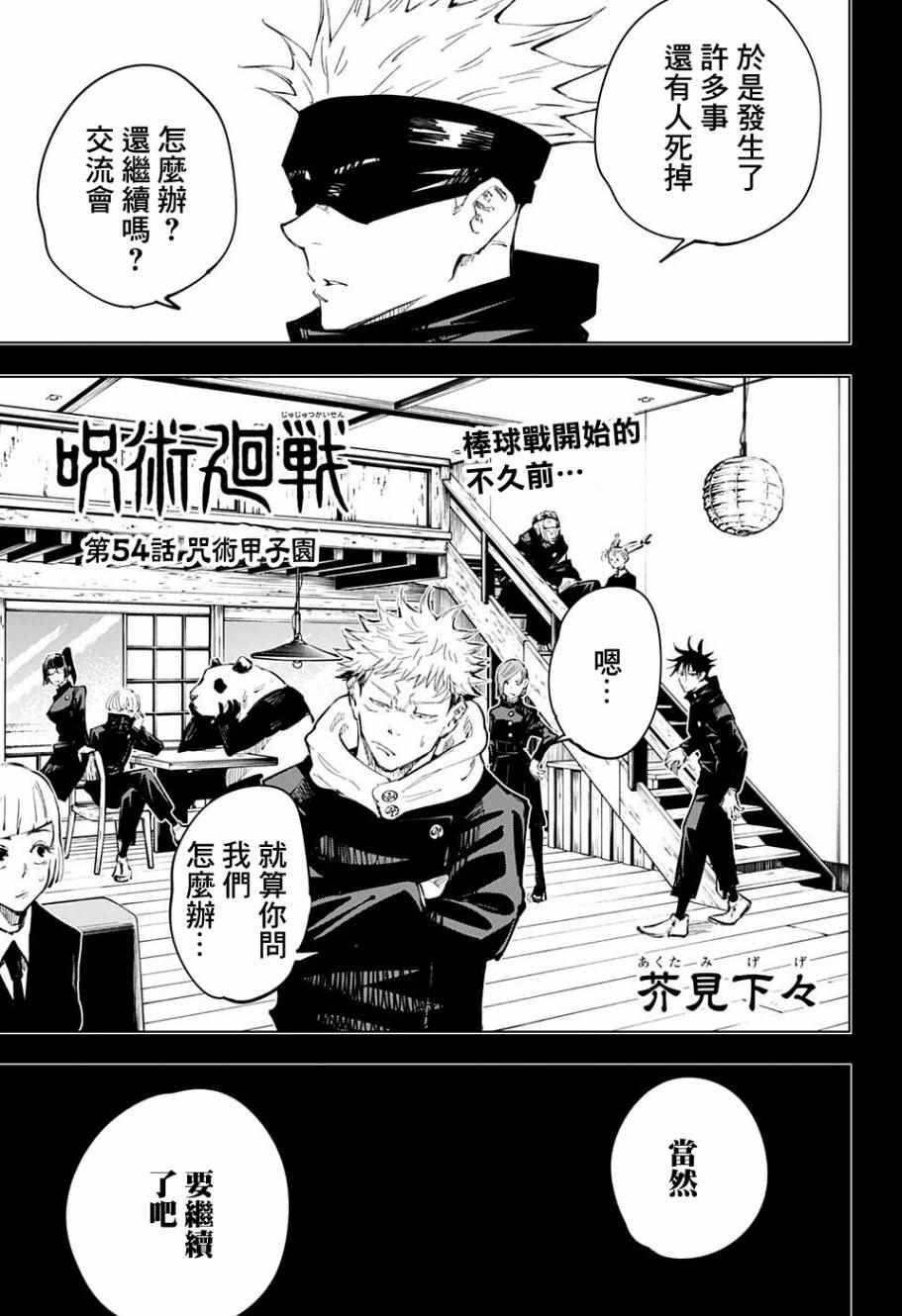 《咒术回战》漫画最新章节第54话免费下拉式在线观看章节第【1】张图片