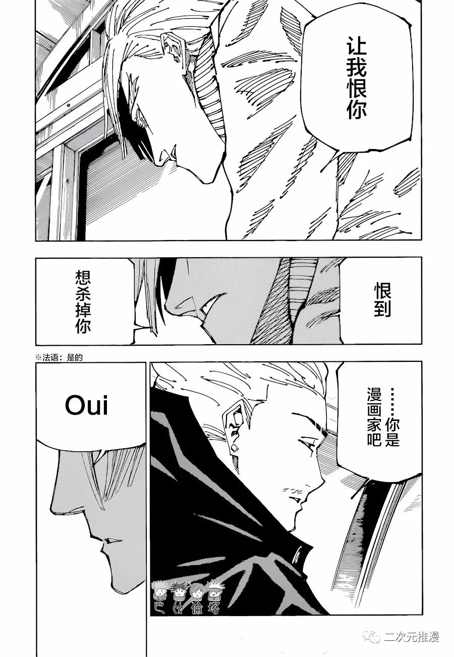 《咒术回战》漫画最新章节第181话 东京第2结界（1）免费下拉式在线观看章节第【20】张图片