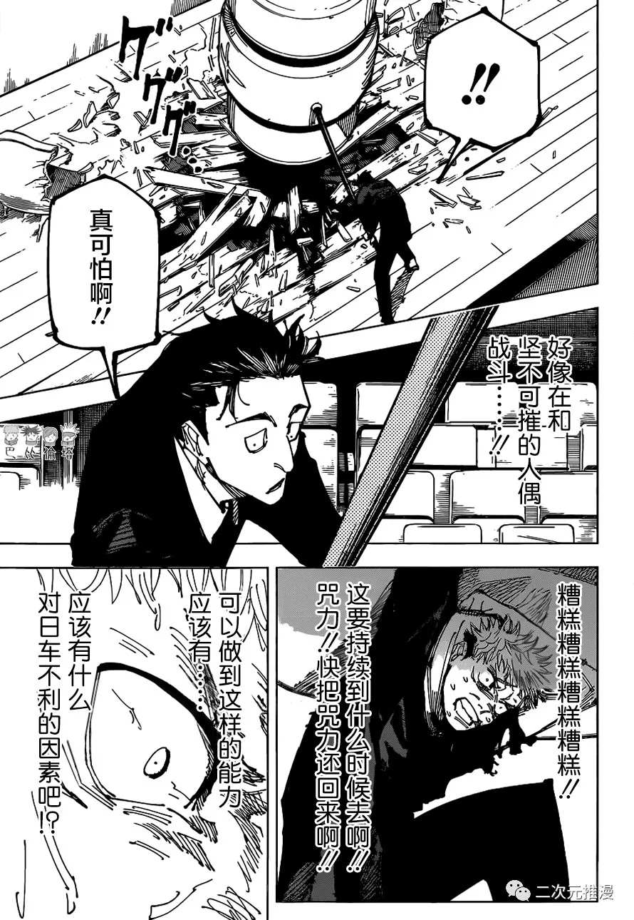 《咒术回战》漫画最新章节第165话 东京第1结界（5）免费下拉式在线观看章节第【13】张图片