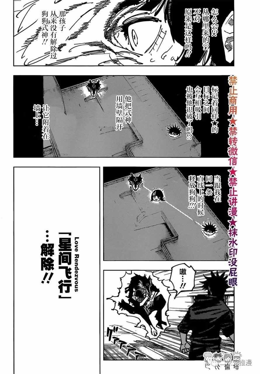 《咒术回战》漫画最新章节第156话 一闪一闪亮晶晶免费下拉式在线观看章节第【18】张图片