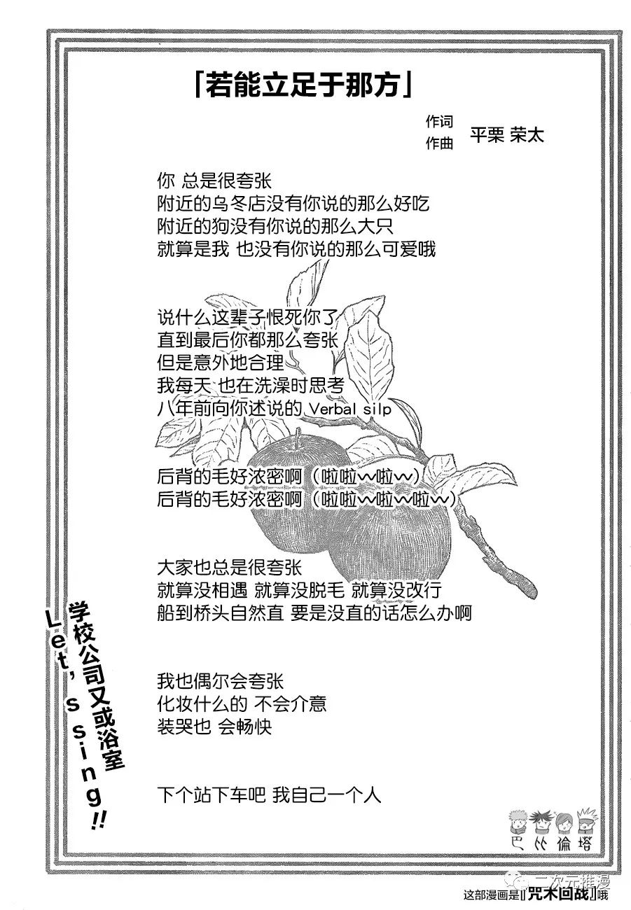 《咒术回战》漫画最新章节第188话 东京第2结界（7）免费下拉式在线观看章节第【1】张图片