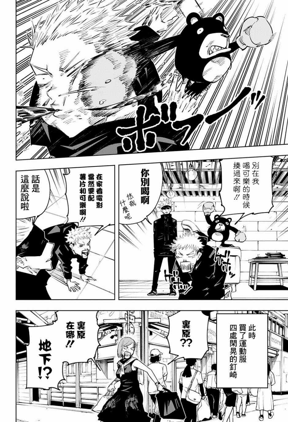 《咒术回战》漫画最新章节第13话免费下拉式在线观看章节第【10】张图片