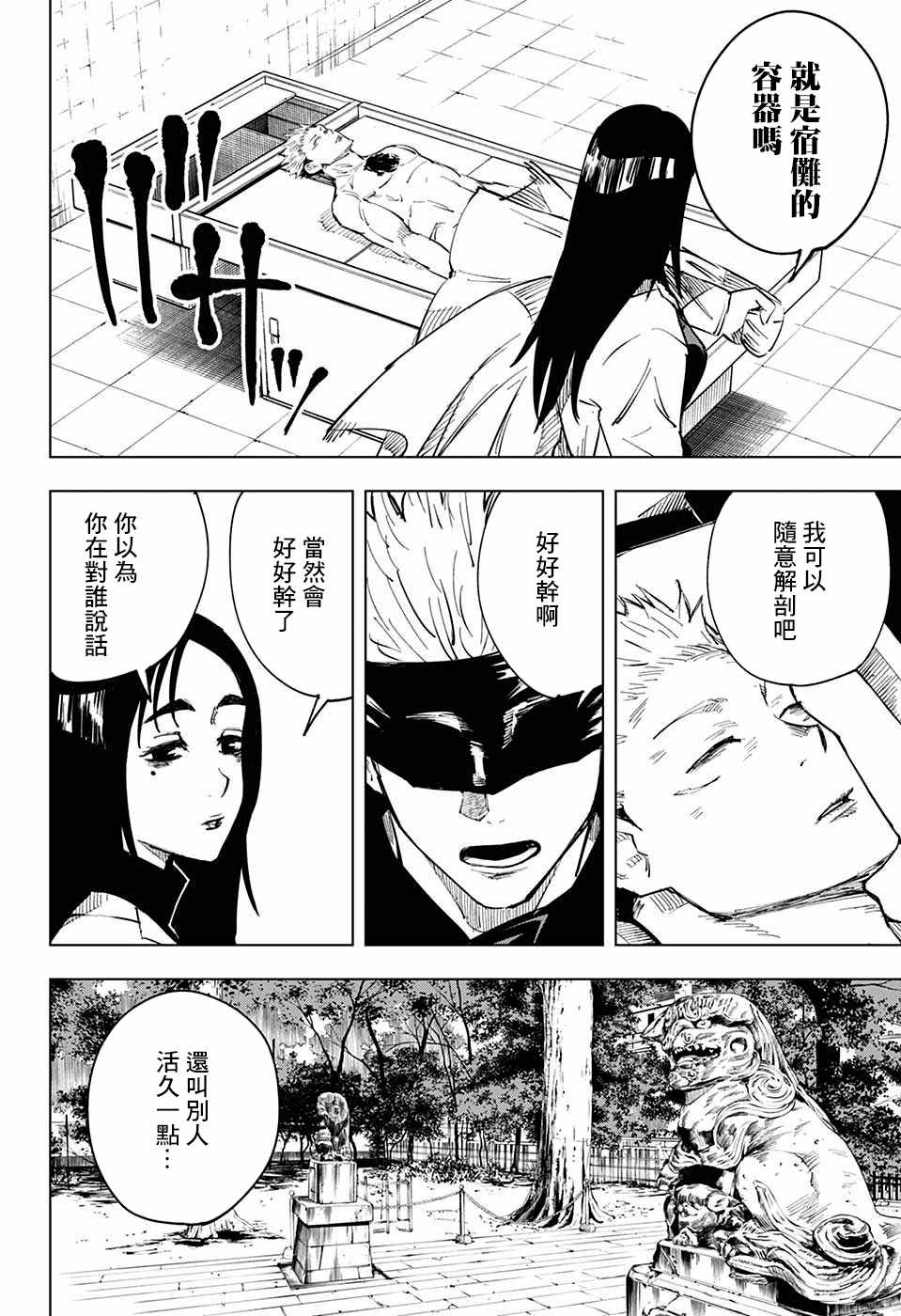 《咒术回战》漫画最新章节第10话免费下拉式在线观看章节第【6】张图片