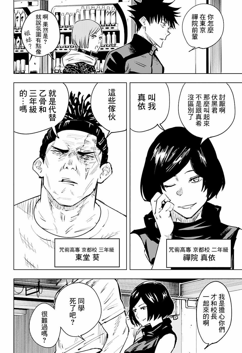 《咒术回战》漫画最新章节第16话免费下拉式在线观看章节第【18】张图片