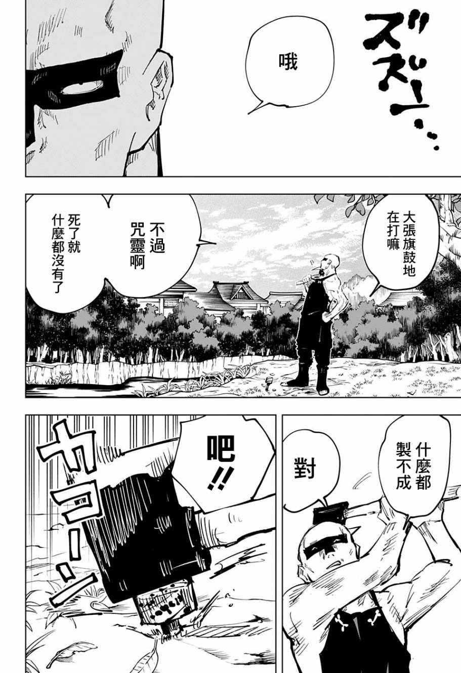 《咒术回战》漫画最新章节第44话免费下拉式在线观看章节第【17】张图片