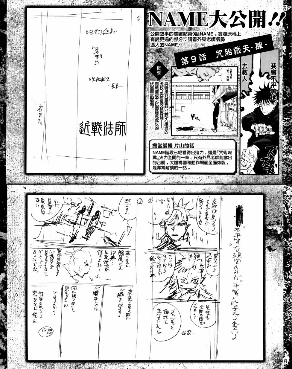 《咒术回战》漫画最新章节最速角色书免费下拉式在线观看章节第【23】张图片