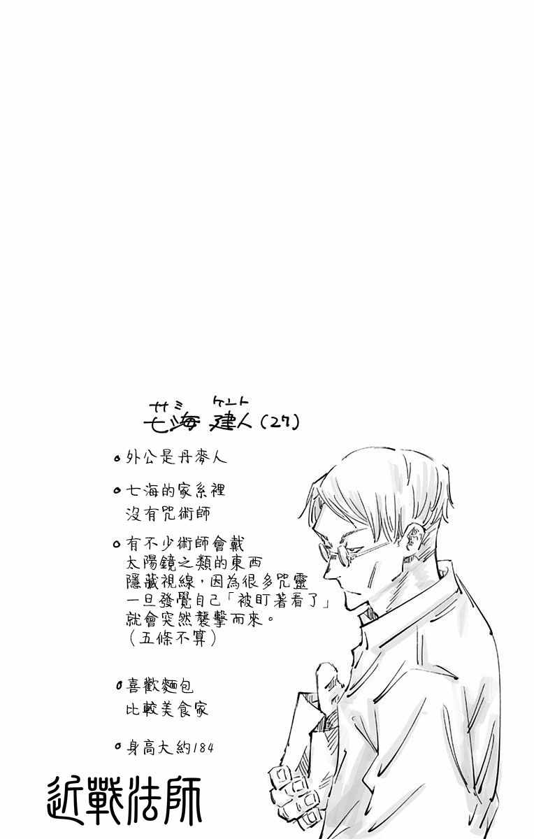 《咒术回战》漫画最新章节第3卷免费下拉式在线观看章节第【9】张图片