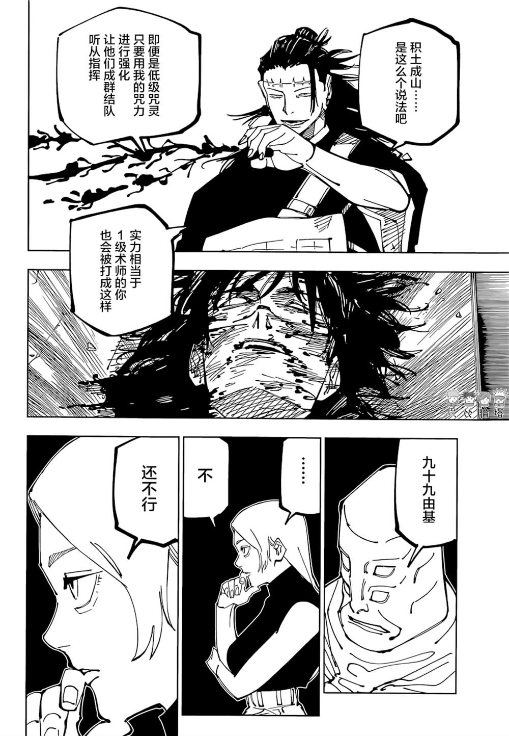 《咒术回战》漫画最新章节第203话 血与油 2免费下拉式在线观看章节第【15】张图片