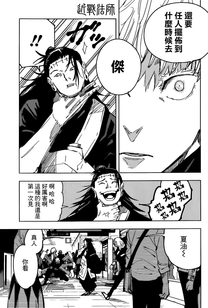 《咒术回战》漫画最新章节第91话 涩谷事变（9）免费下拉式在线观看章节第【3】张图片