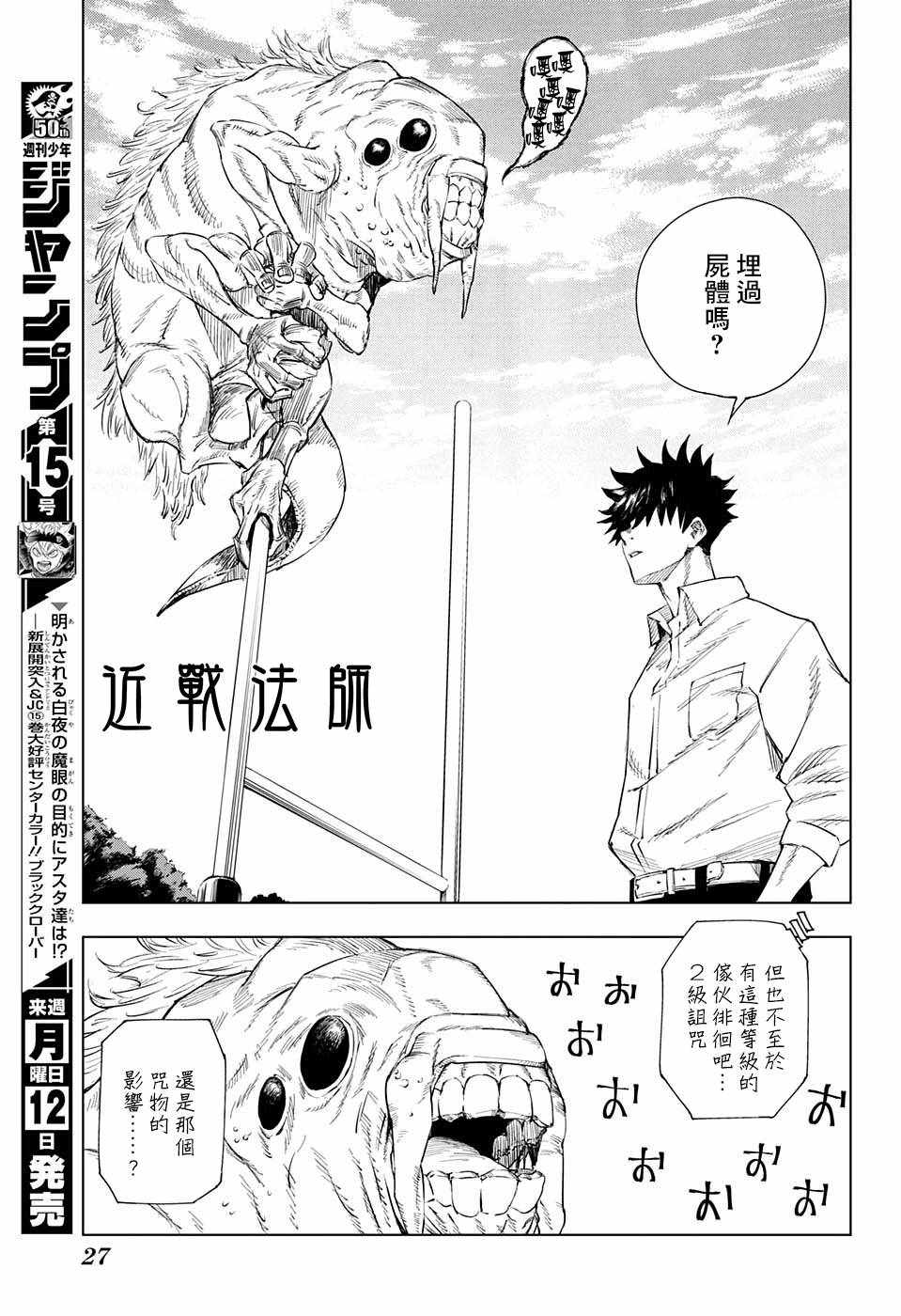 《咒术回战》漫画最新章节第1话免费下拉式在线观看章节第【10】张图片