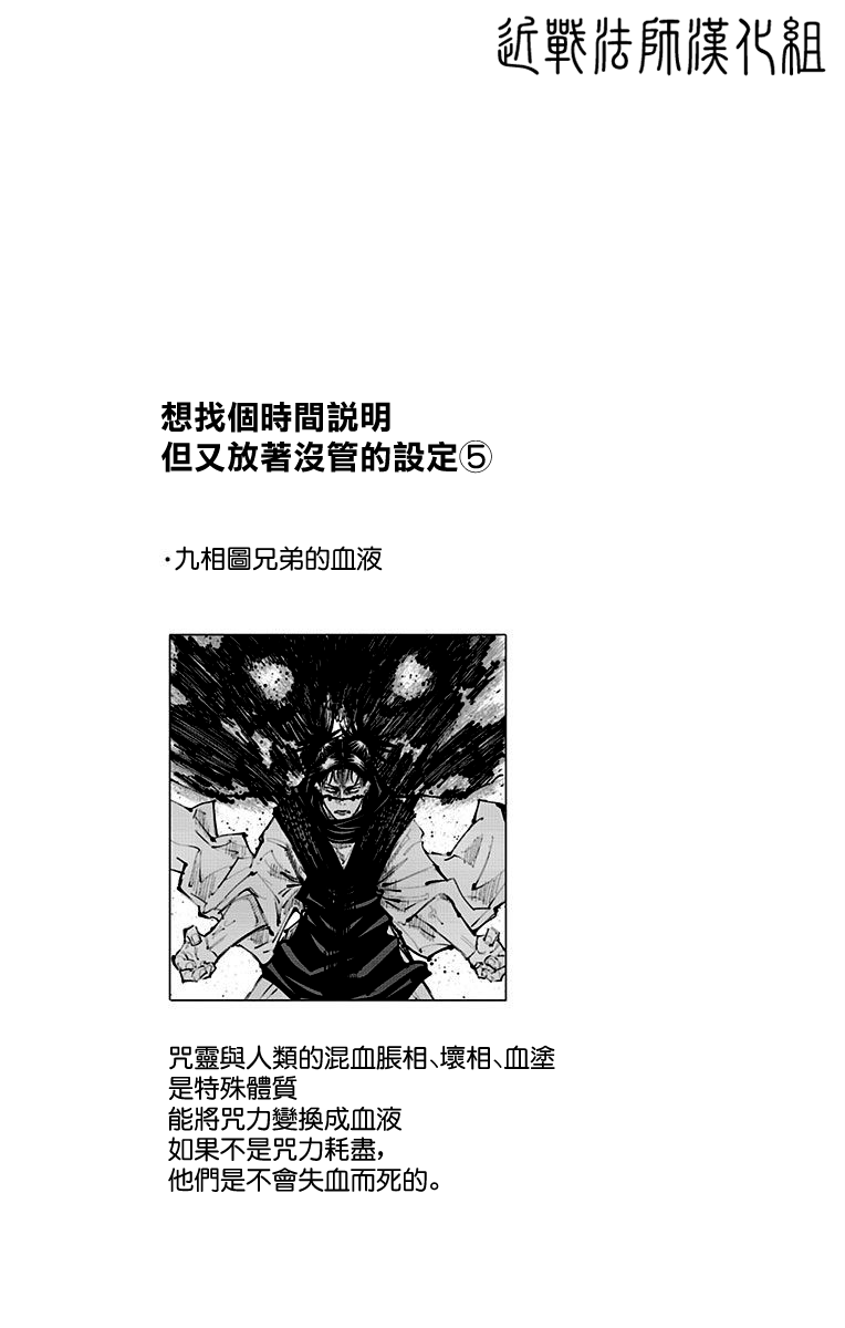 《咒术回战》漫画最新章节12卷附录免费下拉式在线观看章节第【10】张图片