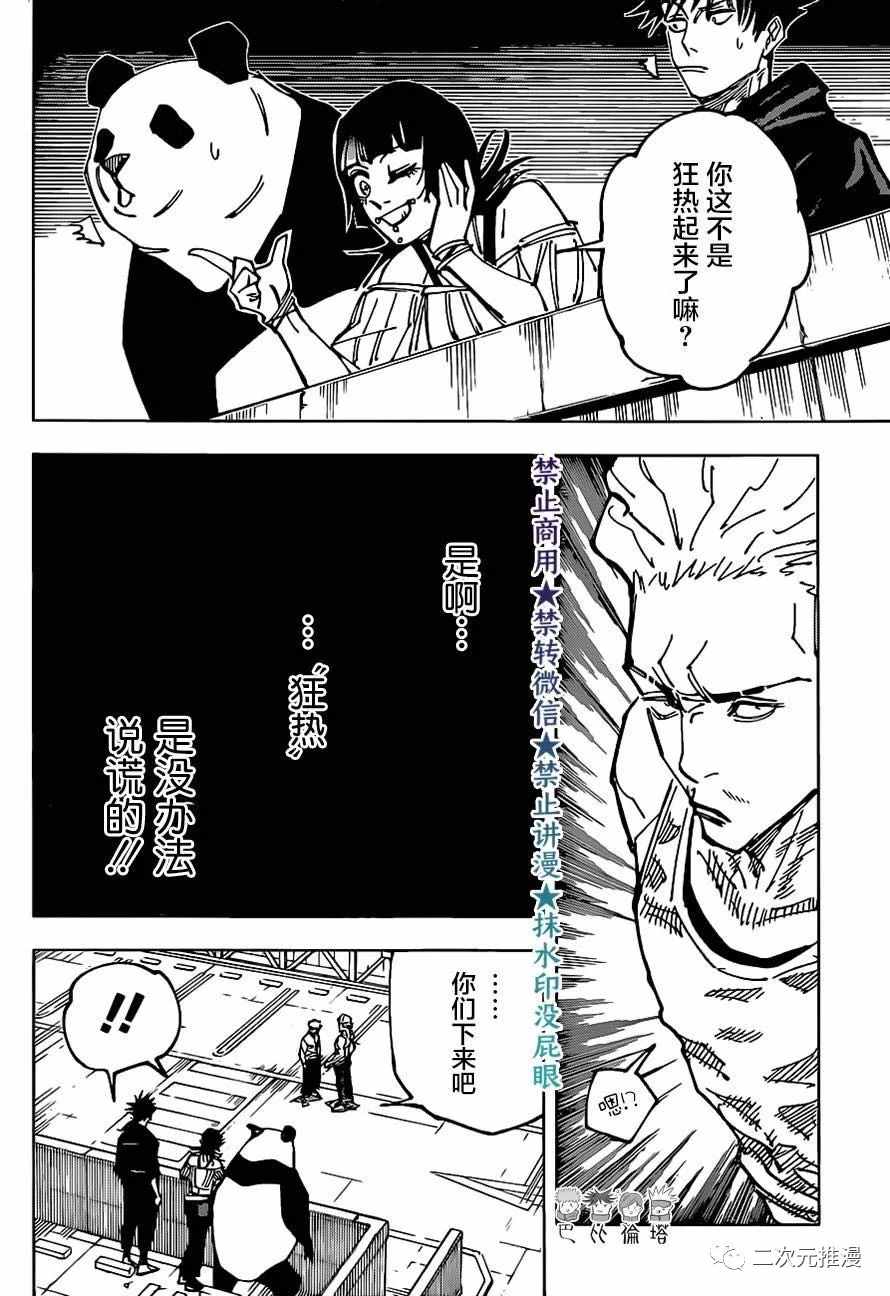 《咒术回战》漫画最新章节第157话 零件免费下拉式在线观看章节第【17】张图片