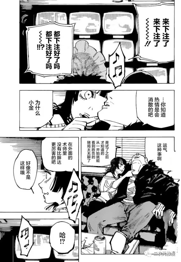 《咒术回战》漫画最新章节第153话 赌博擂合免费下拉式在线观看章节第【12】张图片