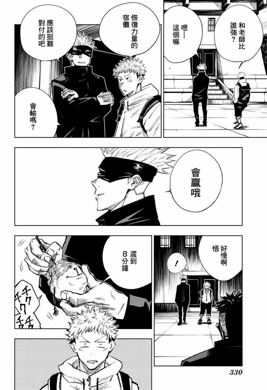 《咒术回战》漫画最新章节第3话免费下拉式在线观看章节第【5】张图片