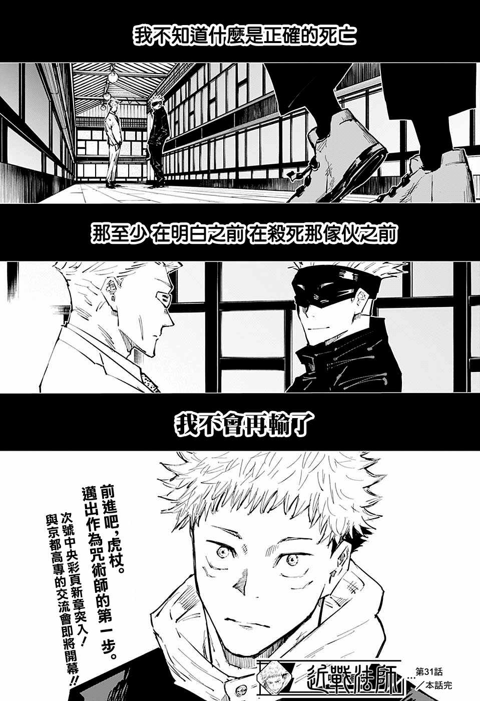 《咒术回战》漫画最新章节第31话免费下拉式在线观看章节第【20】张图片