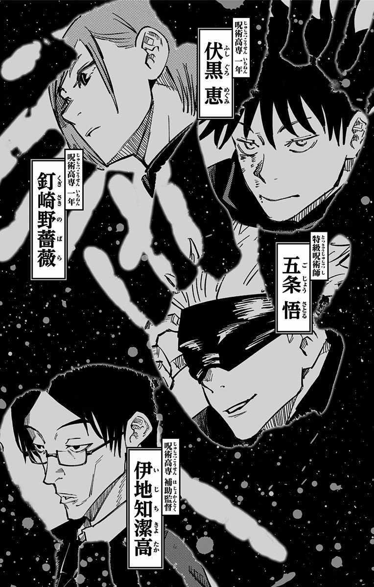 《咒术回战》漫画最新章节第2卷免费下拉式在线观看章节第【4】张图片