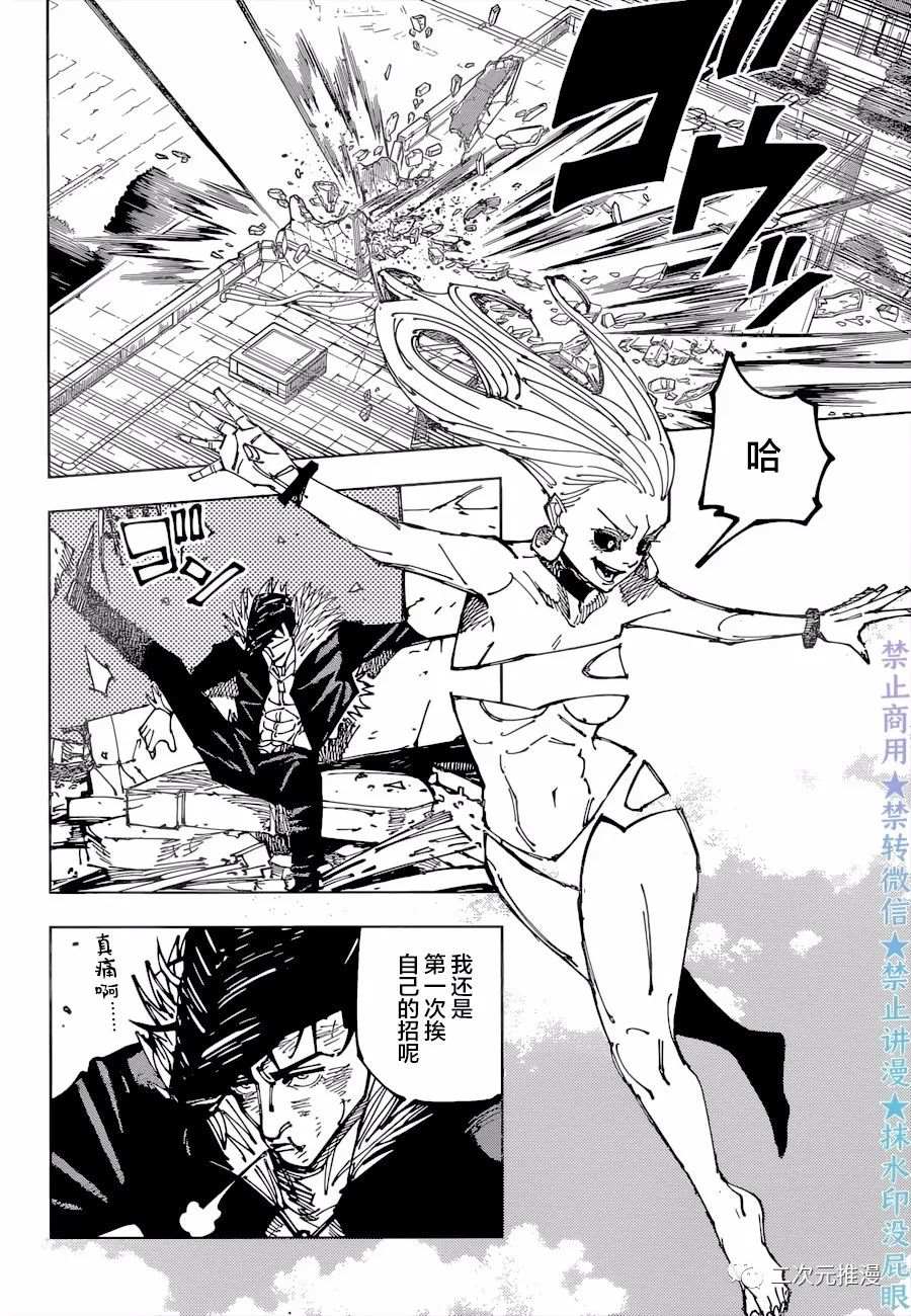 《咒术回战》漫画最新章节第177话 仙台结界（4）免费下拉式在线观看章节第【14】张图片