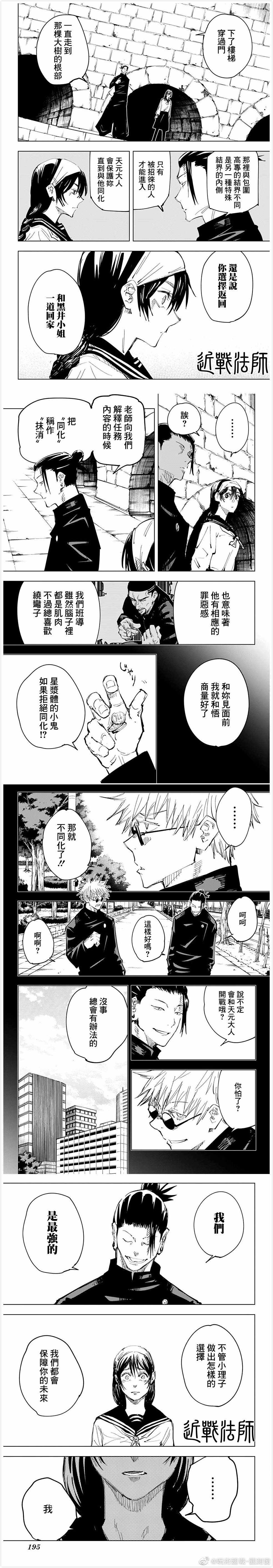 《咒术回战》漫画最新章节第72话免费下拉式在线观看章节第【4】张图片