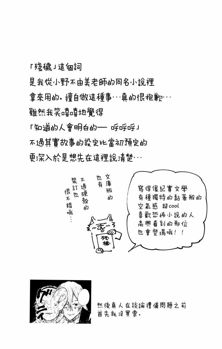 《咒术回战》漫画最新章节第3卷免费下拉式在线观看章节第【8】张图片