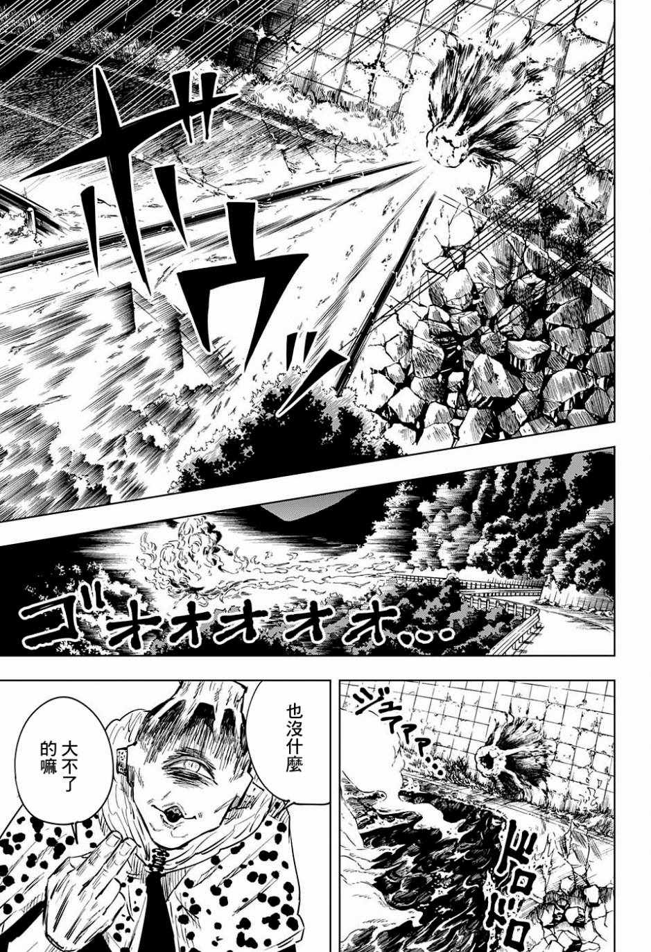 《咒术回战》漫画最新章节第13话免费下拉式在线观看章节第【16】张图片