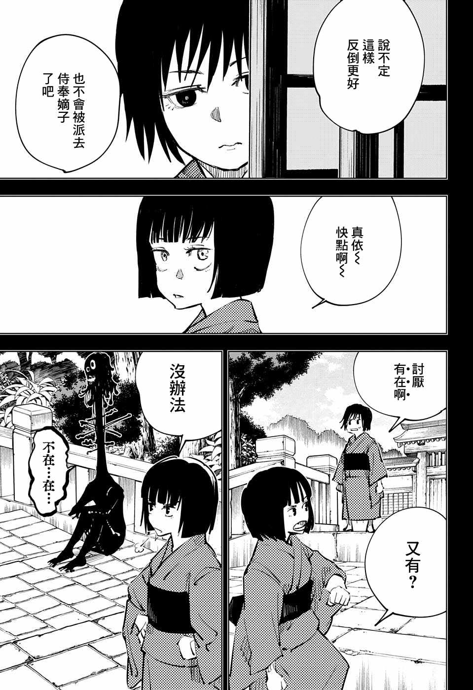 《咒术回战》漫画最新章节第42话免费下拉式在线观看章节第【7】张图片