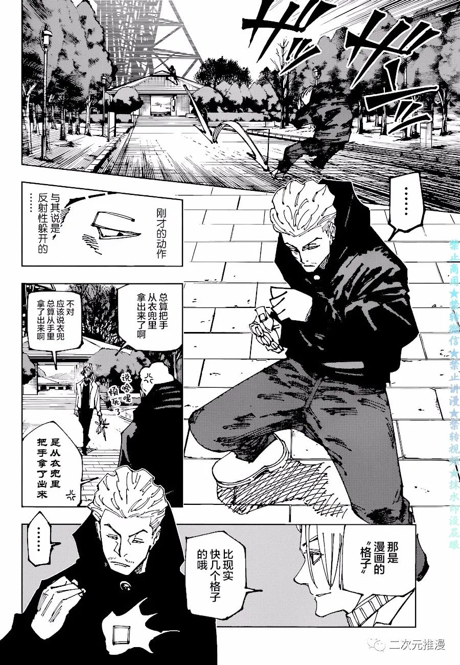 《咒术回战》漫画最新章节第182话 东京第2结界（2）免费下拉式在线观看章节第【8】张图片