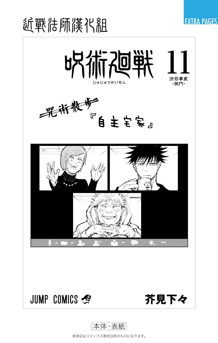 《咒术回战》漫画最新章节11卷附录免费下拉式在线观看章节第【15】张图片