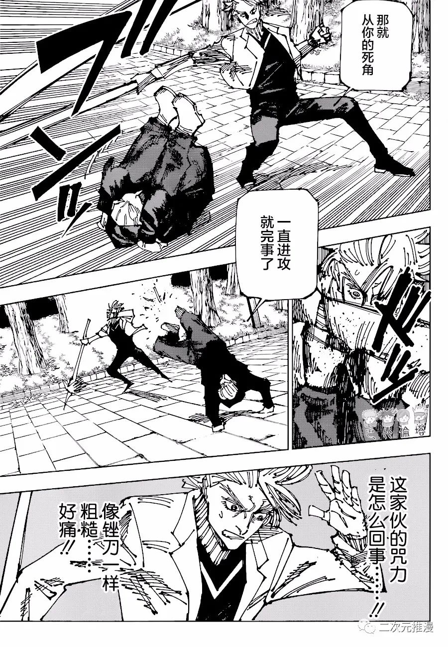 《咒术回战》漫画最新章节第182话 东京第2结界（2）免费下拉式在线观看章节第【13】张图片