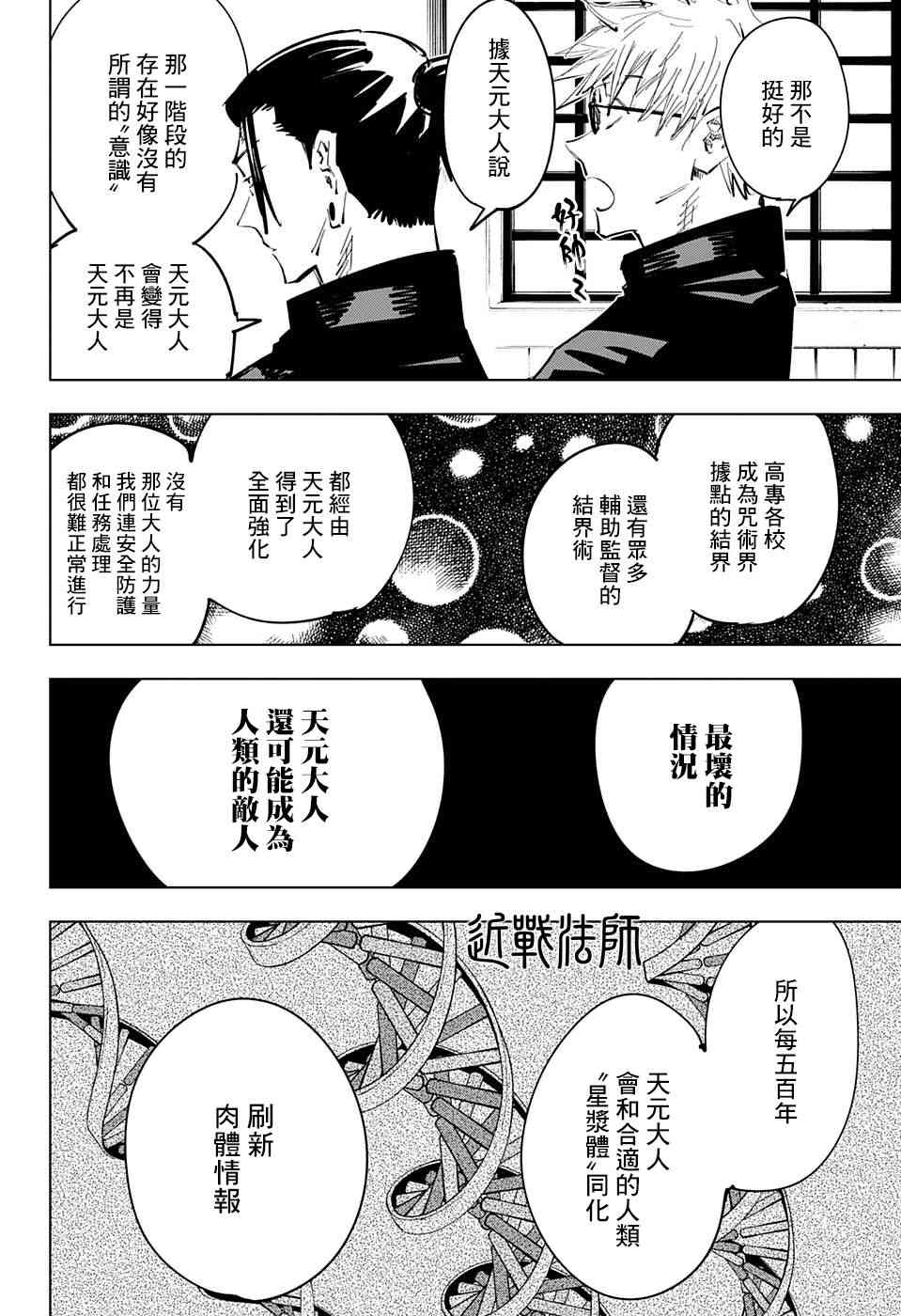 《咒术回战》漫画最新章节第66话免费下拉式在线观看章节第【4】张图片