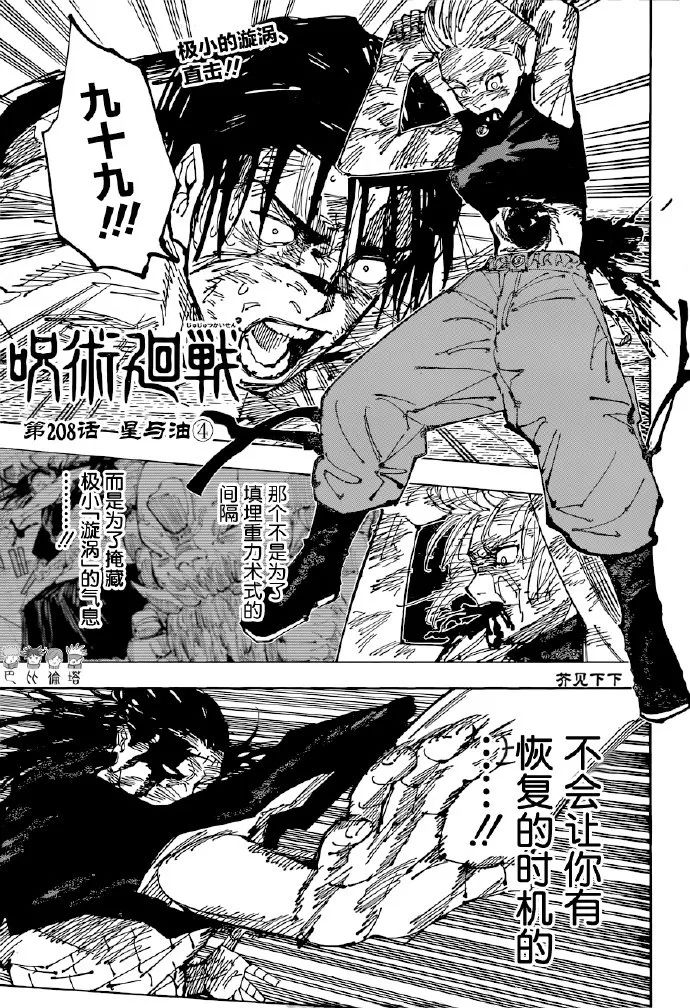 《咒术回战》漫画最新章节第208话 星与油（4）免费下拉式在线观看章节第【1】张图片