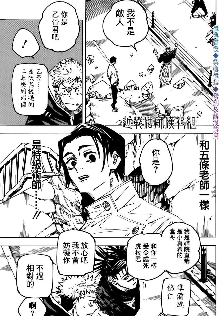 《咒术回战》漫画最新章节第140话 执行免费下拉式在线观看章节第【5】张图片