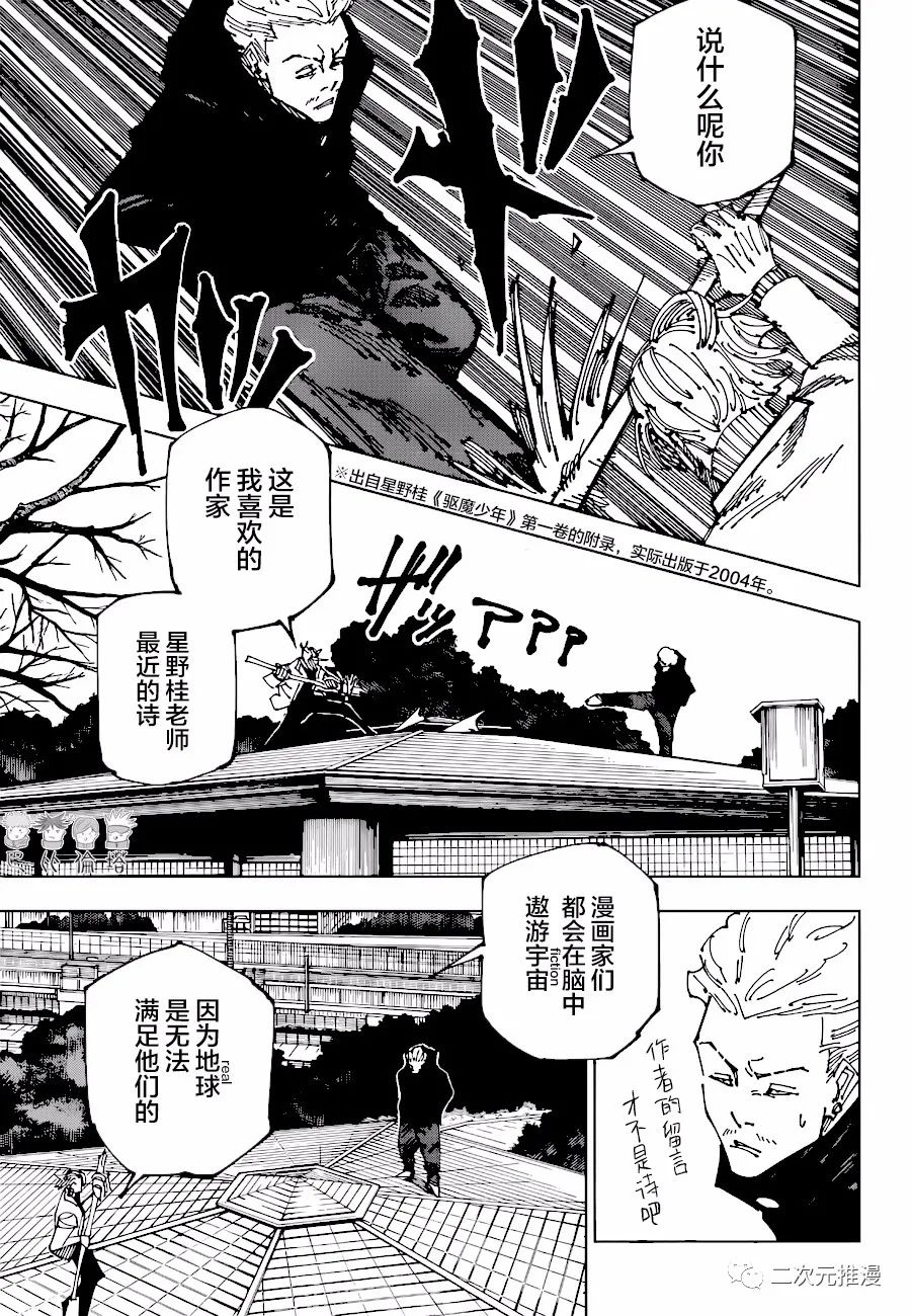 《咒术回战》漫画最新章节第182话 东京第2结界（2）免费下拉式在线观看章节第【3】张图片