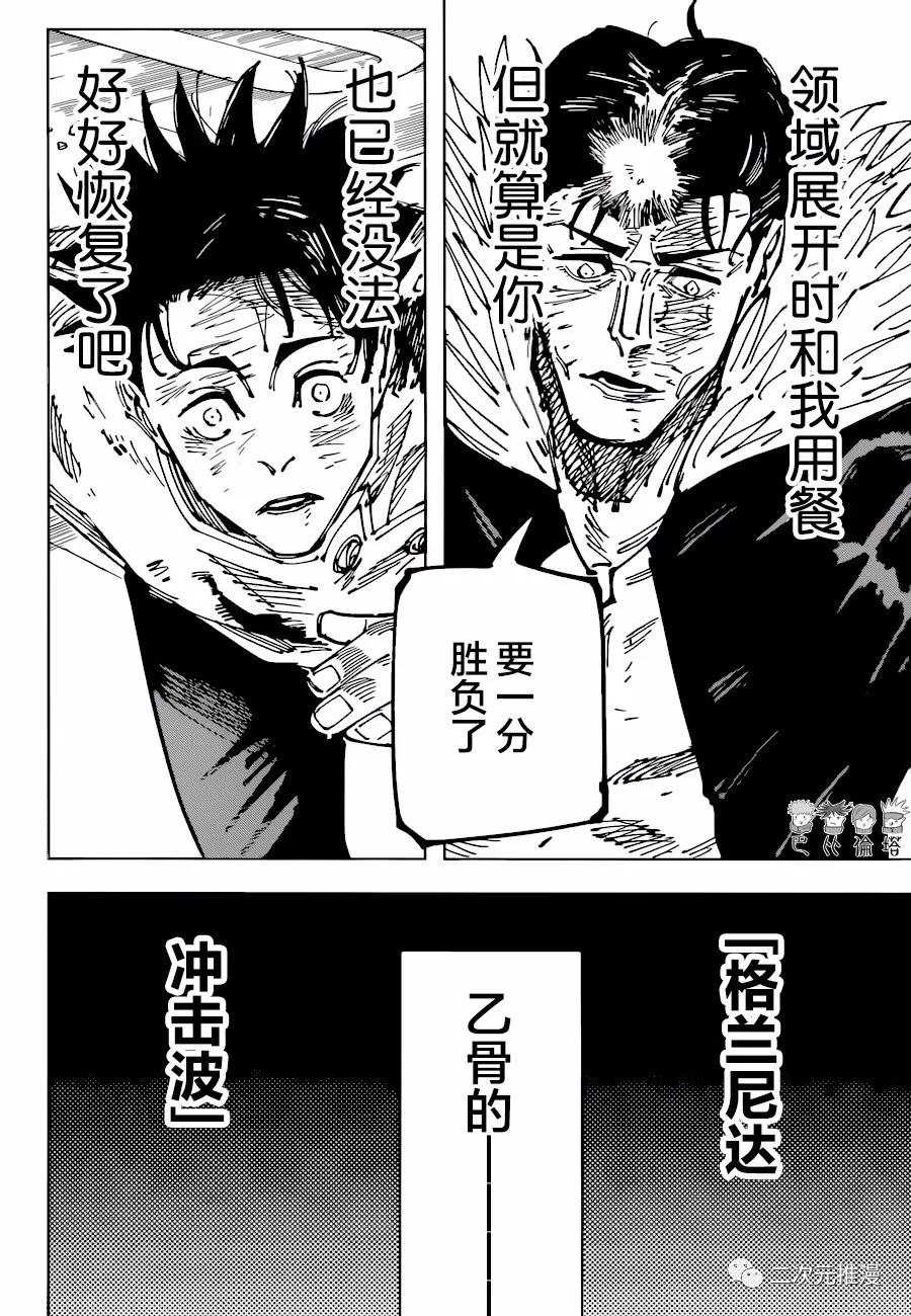 《咒术回战》漫画最新章节第180话 仙台结界（7）免费下拉式在线观看章节第【7】张图片