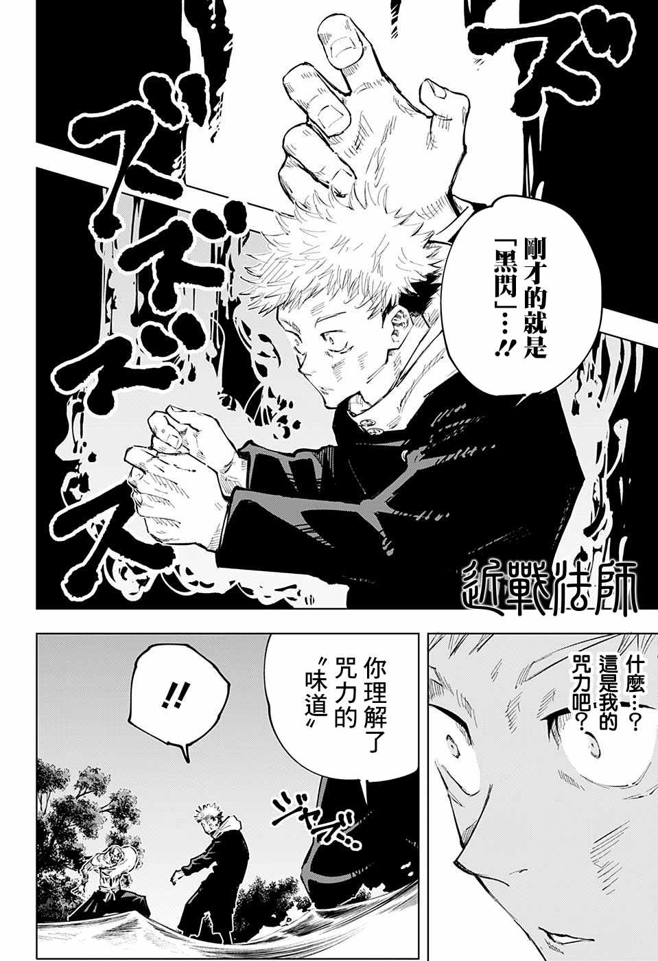 《咒术回战》漫画最新章节第49话免费下拉式在线观看章节第【3】张图片