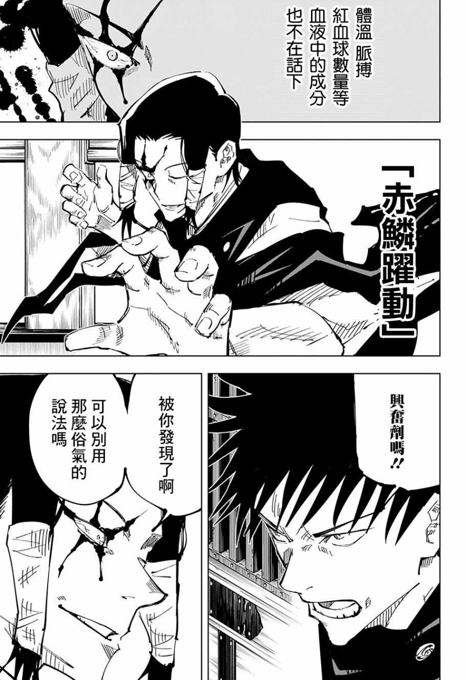 《咒术回战》漫画最新章节第43话免费下拉式在线观看章节第【9】张图片