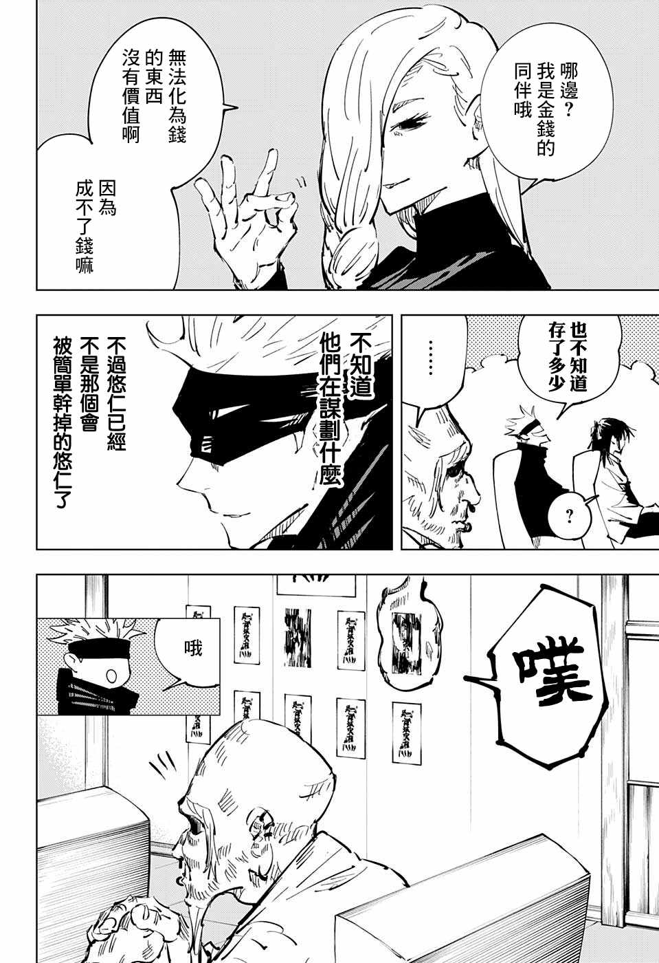 《咒术回战》漫画最新章节第40话免费下拉式在线观看章节第【12】张图片