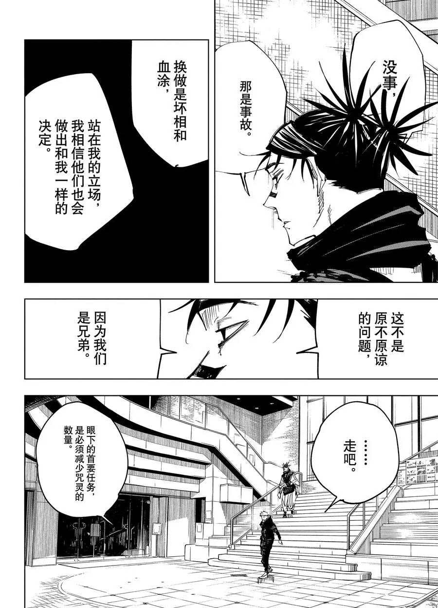 《咒术回战》漫画最新章节第138话 禅院家免费下拉式在线观看章节第【18】张图片