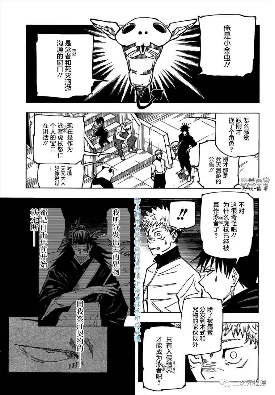 《咒术回战》漫画最新章节第158话 小金虫免费下拉式在线观看章节第【11】张图片