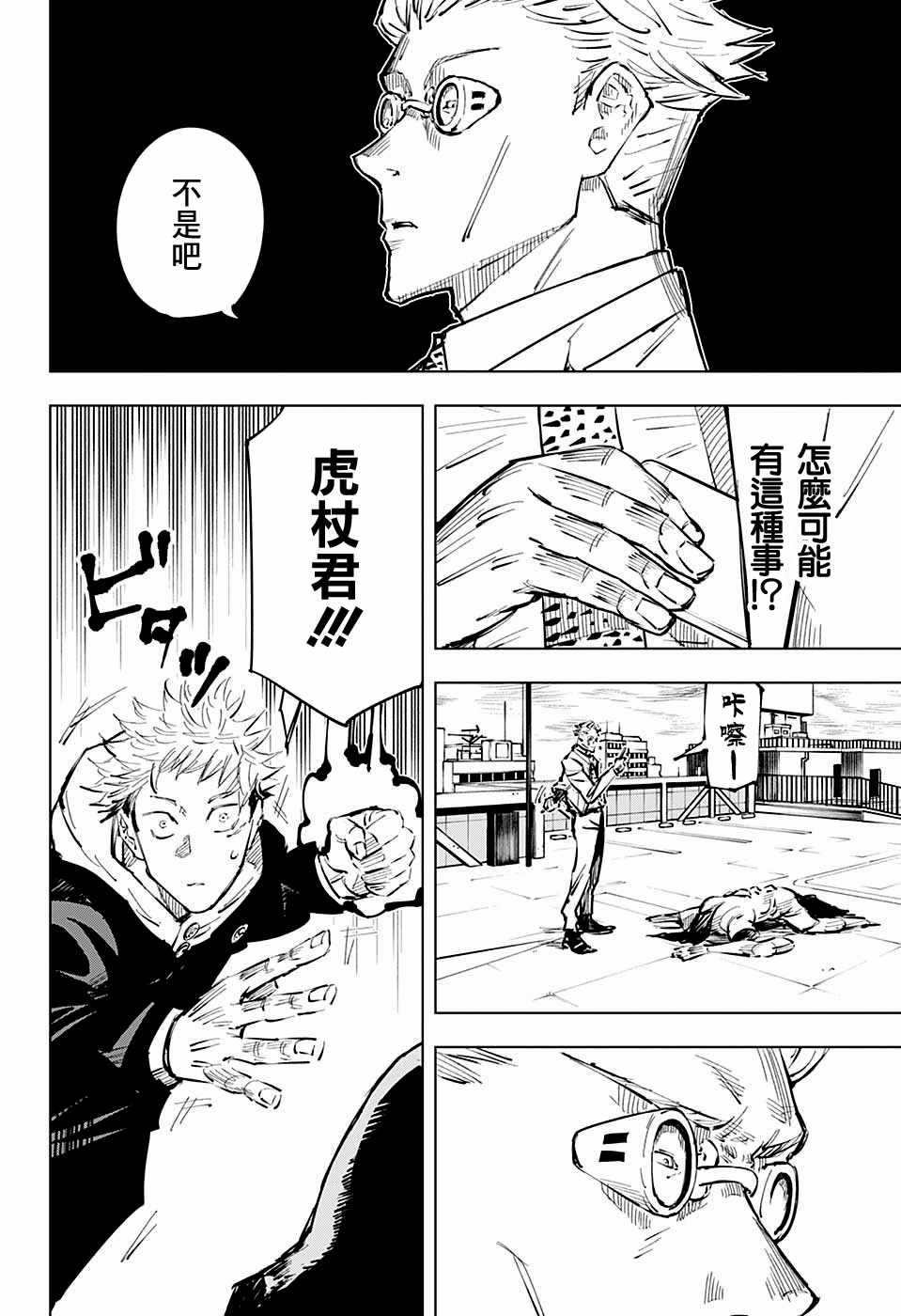 《咒术回战》漫画最新章节第20话免费下拉式在线观看章节第【10】张图片