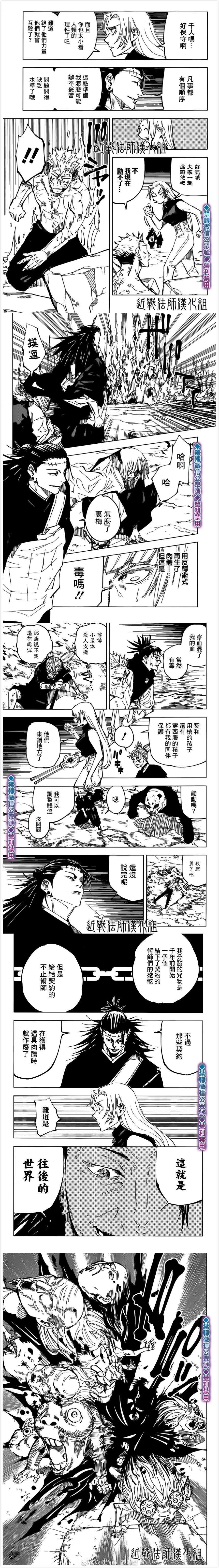 《咒术回战》漫画最新章节第136话 涩谷事变（53）免费下拉式在线观看章节第【4】张图片