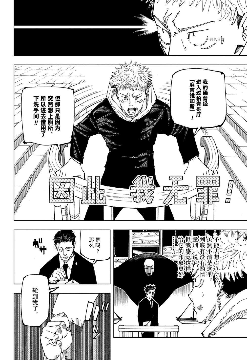 《咒术回战》漫画最新章节第164话免费下拉式在线观看章节第【12】张图片